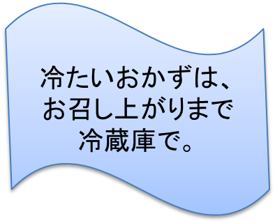 栄亭のこだわり　冷たいおかず